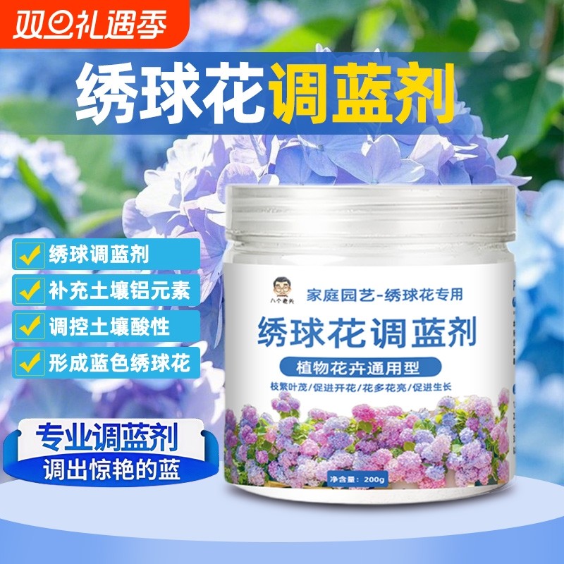 绣球花调蓝剂硫酸铝植物专用肥料调色剂酸性土壤通用型元素开花