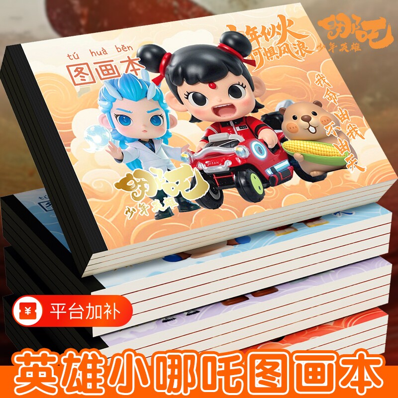 a4图画本儿童加厚画画本子绘画本幼儿园小学生专用绘画本一年级二年级男女孩美术本画册本涂色本线圈素描本