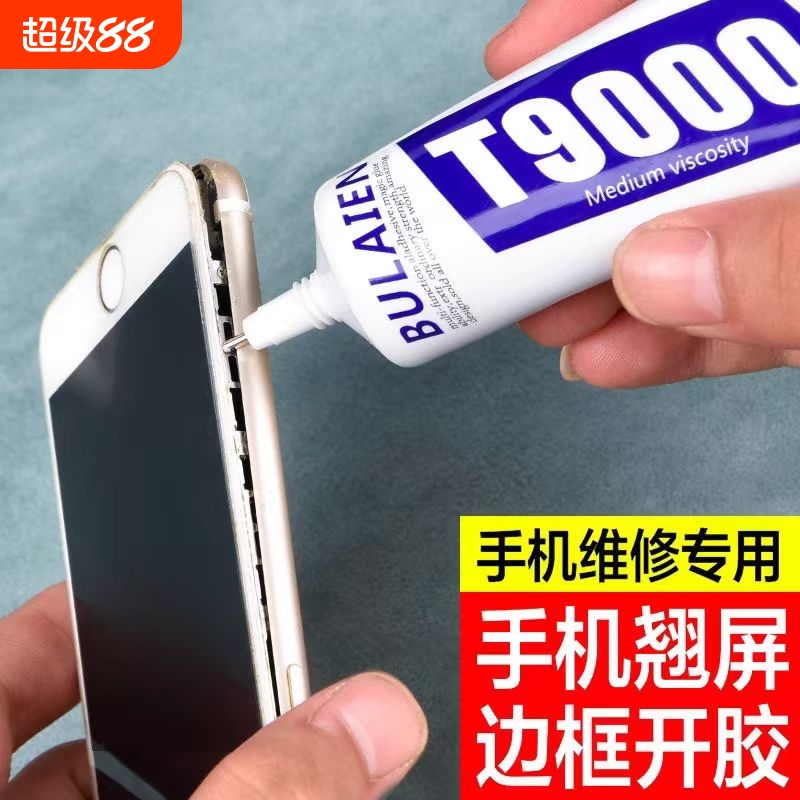 玄欣无毒无害手机胶赠送全套工具