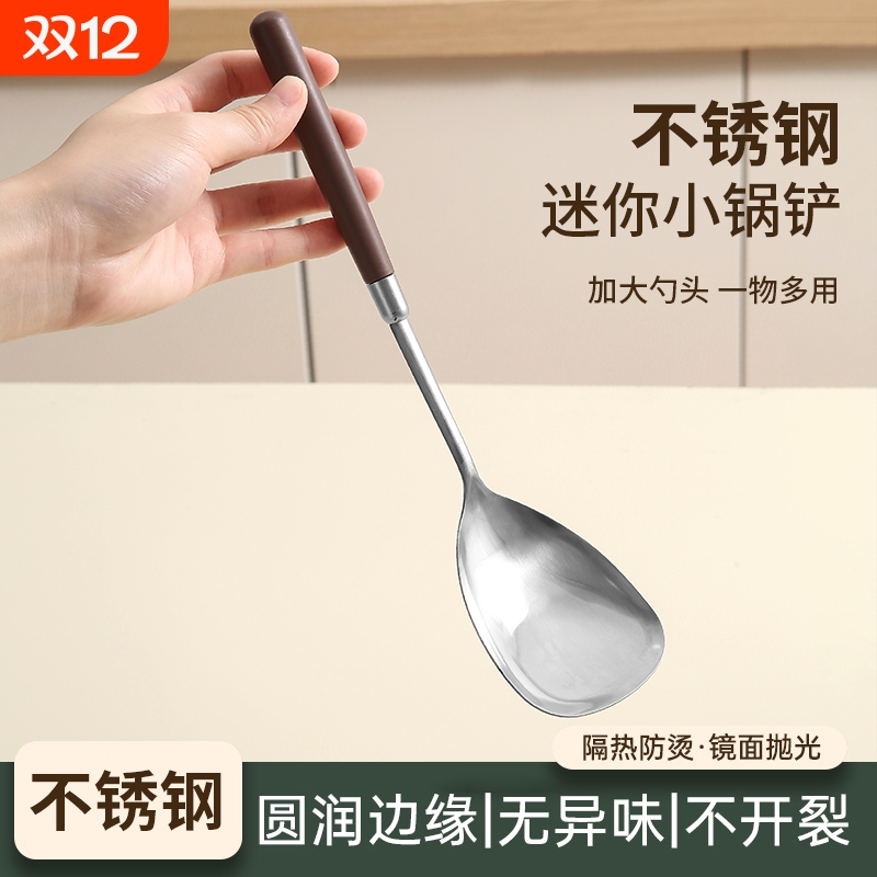 迷你小锅铲炒菜家用不锈钢食品级勺子套装厨房木柄好用蘑菇手柄