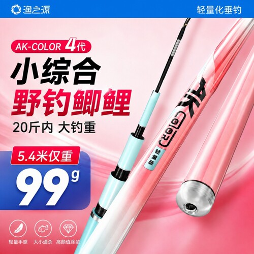 渔之源AK四代极轻小综合鱼竿手竿