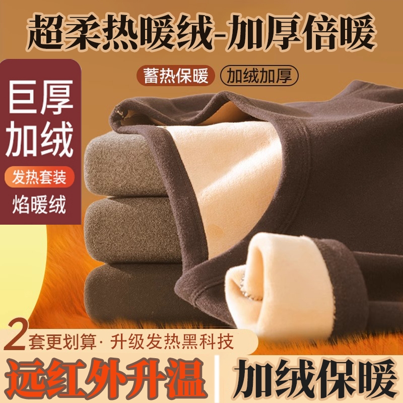 冬季保暖内衣男士加厚加绒德冬天打底男款发热圆领秋衣秋裤套装