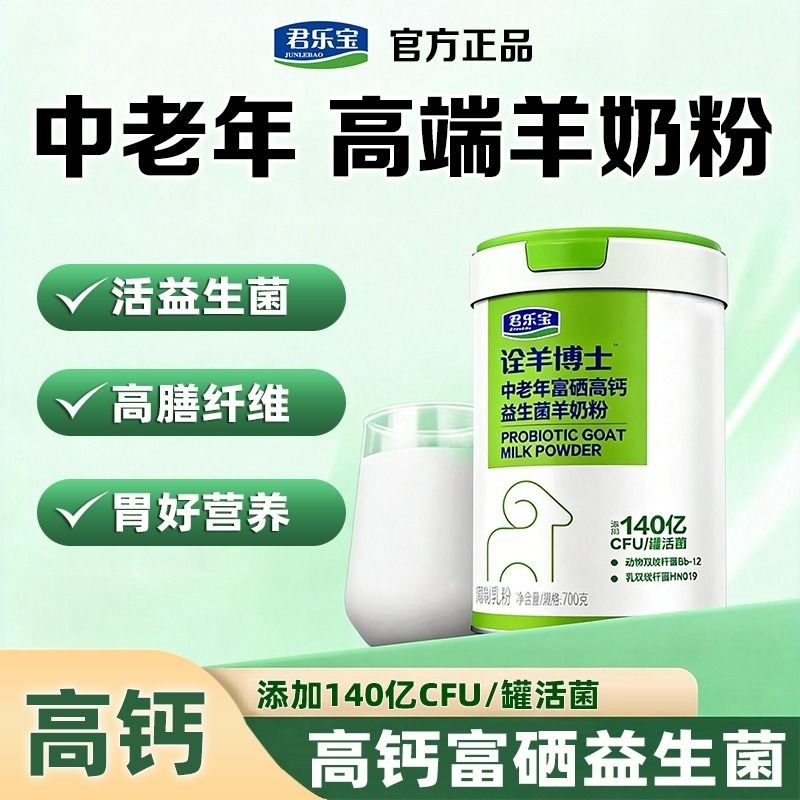 君乐宝羊奶粉中老年富硒高钙益生菌老人营养羊奶粉正品官方旗舰店,咖啡/麦片/冲饮,学生/成人/中老年羊奶粉,淘宝优惠券,粉丝福利购,淘宝优惠卷