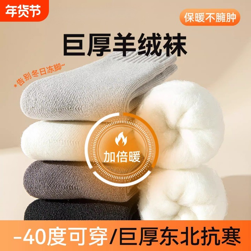 厚羊绒袜子男秋冬季加绒保暖中筒袜东北零下40度加厚防寒羊毛长袜