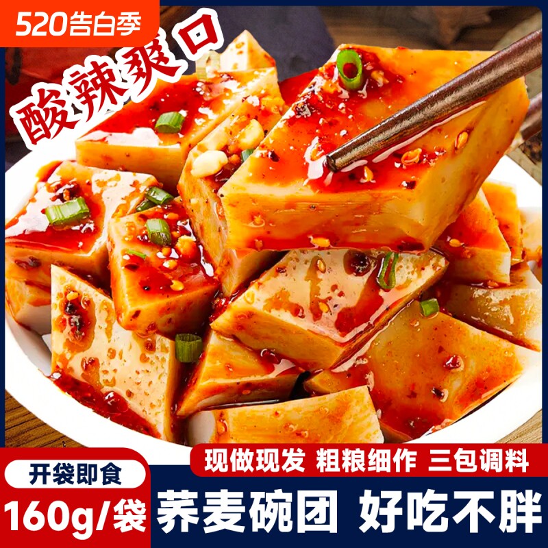 山西特产柳林碗团荞麦碗托风味小吃方便代餐即食荞面粗粮健身主食