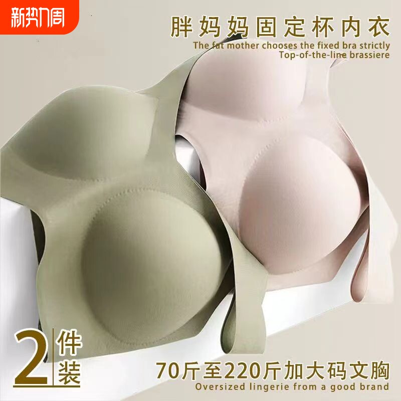 无钢圈一体杯无痕内衣女大码聚拢背心运动美背文胸罩固定薄款隐形