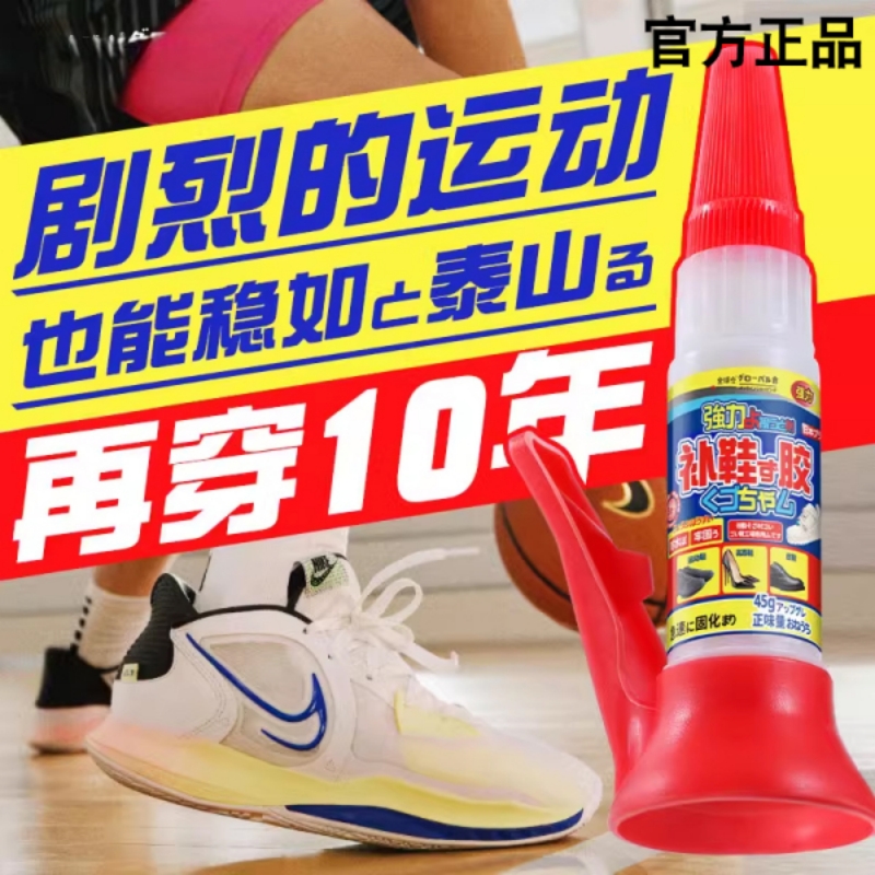 鞋胶粘鞋专用胶补鞋防水万能强力鞋底修鞋胶皮鞋运动鞋软胶水神器