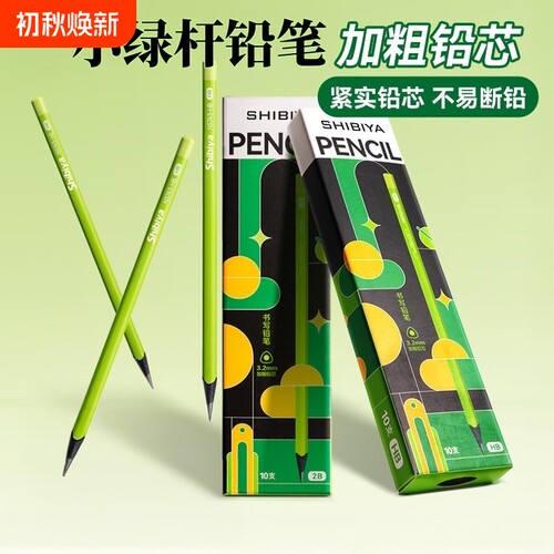 老师推荐小绿杆铅笔一二年级小学生专用HB铅笔初学者护眼2B铅笔儿童练字无铅毒不易断绘图考试素描写字盒装