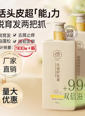 儒意芙缇生姜防脱洗发水