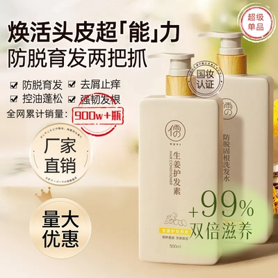 儒意芙缇生姜防脱洗发水