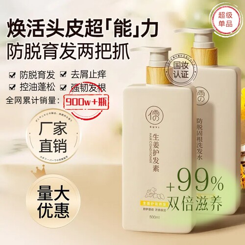 儒意芙缇生姜防脱洗发水