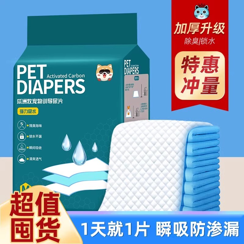 狗狗尿垫尿片宠物用品厕所除臭吸水垫尿不湿加厚100片一次性尿布