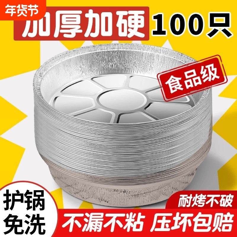 空气炸锅锡纸盘专用锡纸碗家用烧烤箱烘焙锡箔碗锡纸盒食品级圆形