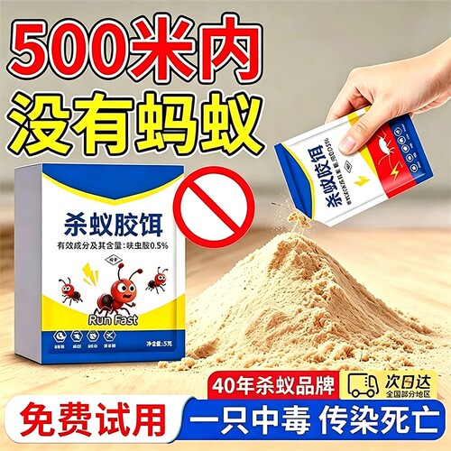 【无毒强效灭蚁】全窝端蚂蚁药