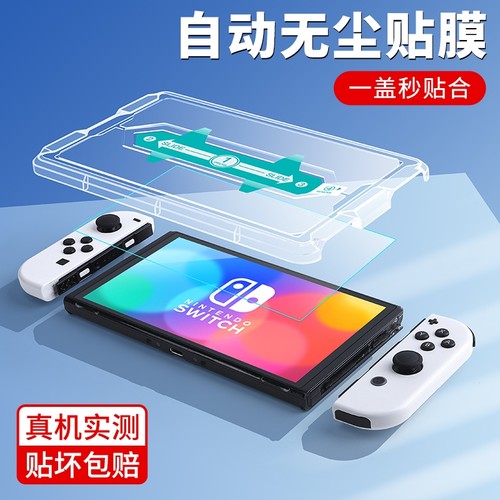 适用任天堂无尘仓贴膜switch2钢化膜switcholed屏幕防蓝光磨砂高清全屏覆盖ns续航版日版游戏r保护屏oled配件