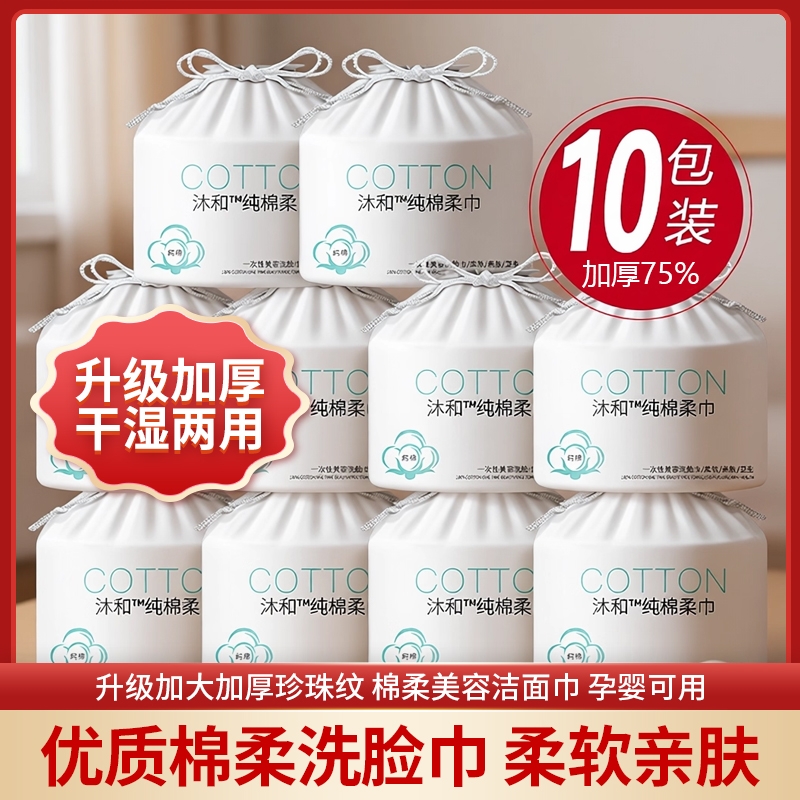 一次性洗脸巾棉柔巾洁面美容院专用加厚亲肤不掉毛柔软卷筒沐和