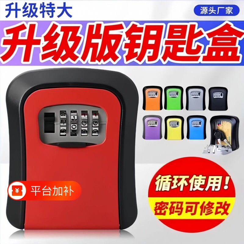 装修密码钥匙盒防盗民宿壁挂免打孔临时存放盒子家用门口猫眼隐藏