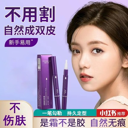 双眼皮定型霜胶水贴无痕隐形自然神器不永久定型棒官方旗舰店正品