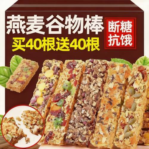 蛋白棒代餐燕麦能量0低无糖精脂肪卡解馋热量谷物饱腹零食品早餐
