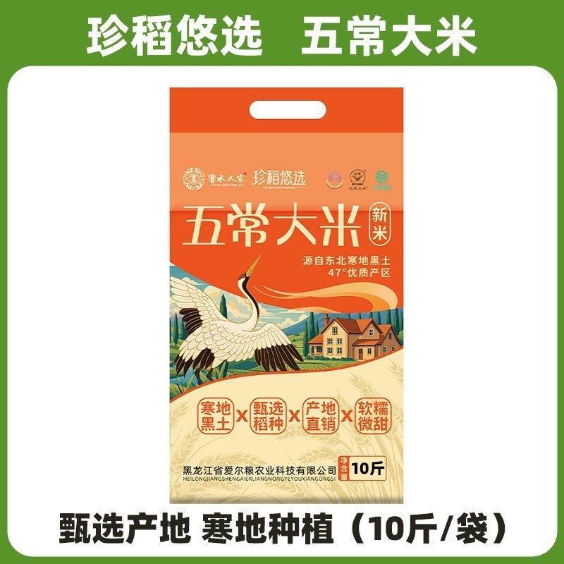 珍稻悠选东北五常大米5kg真空GT19266原粮大米黑龙江新米优质标准