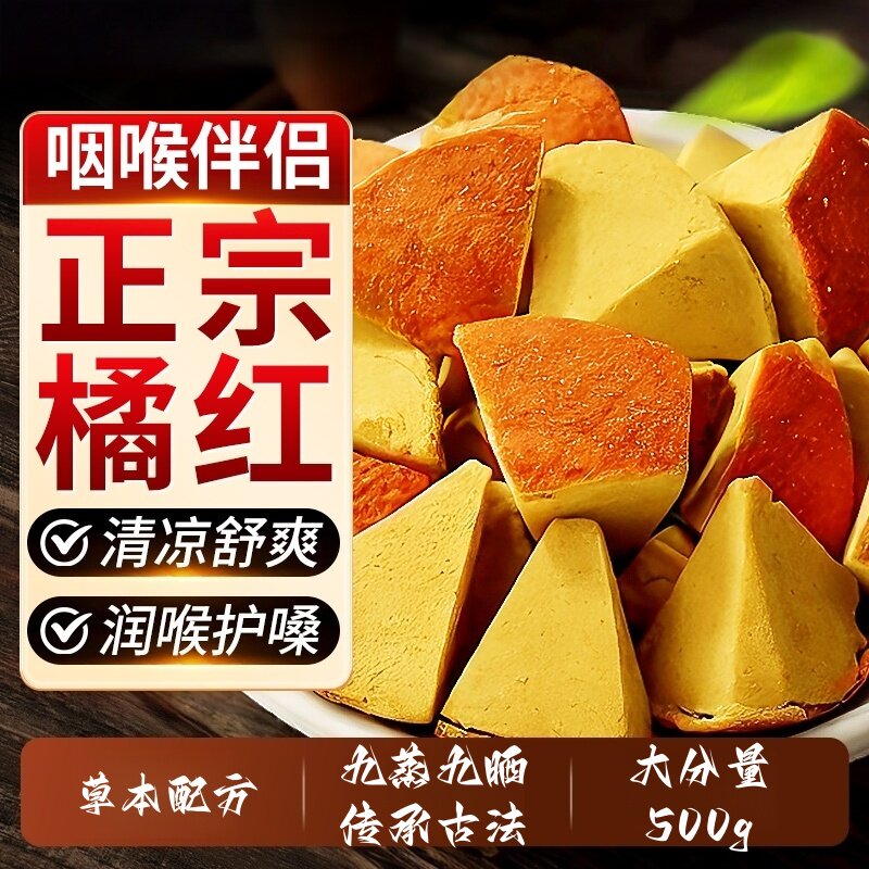 橘红八仙果化痰止咳润喉陈皮块桔红柚子皮休闲薄荷的雲甘草喉咙