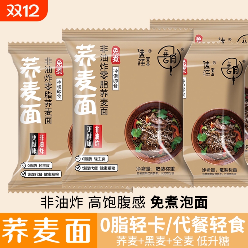 荞麦非油炸代餐面|超6000次加购