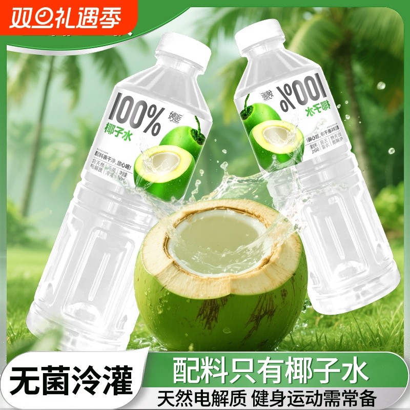 100%椰子水840ML瓶装果汁饮料天然电解质无添加整箱批发冰镇