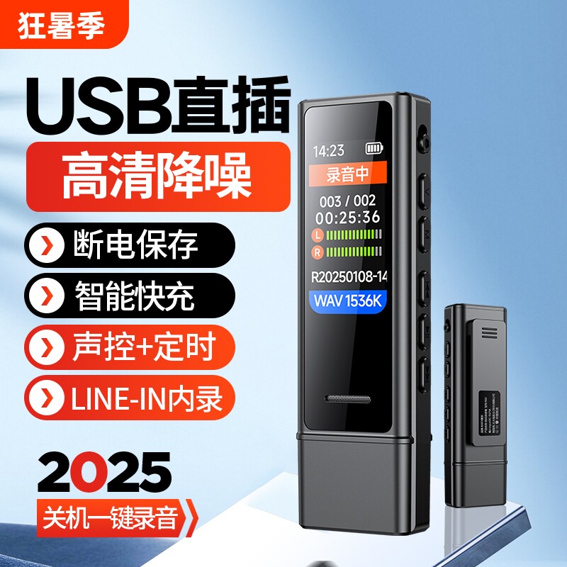 学习办公优选MP3WAV夏新快充快传