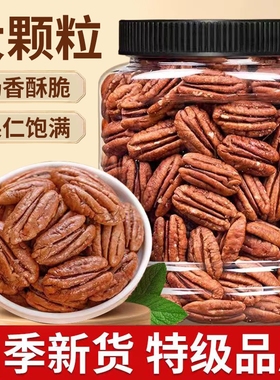 碧根果仁正品官方旗舰店原味无长寿坚碎新炒货零食批发宗罐装新货