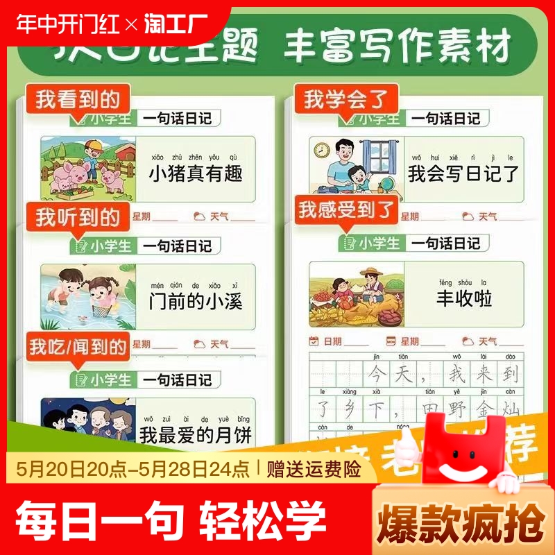 一句话日记练字帖一年级练字小学生专...