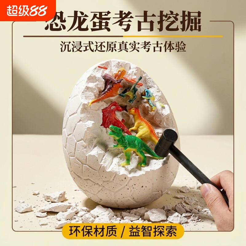 恐龙蛋儿童考古挖掘玩具DIY图片