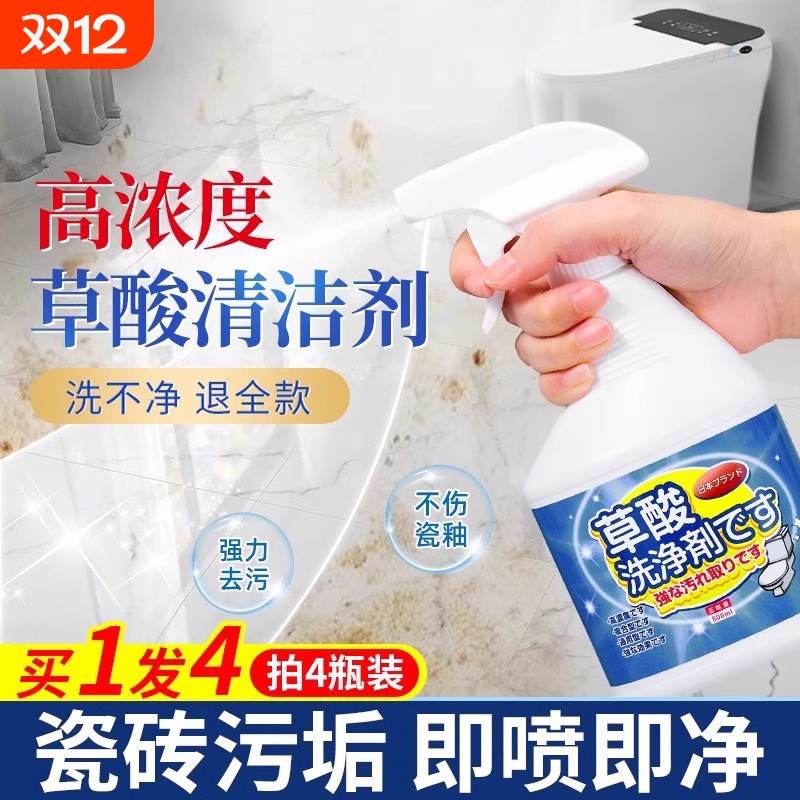 畅销爆款！草酸强力去污清洁剂