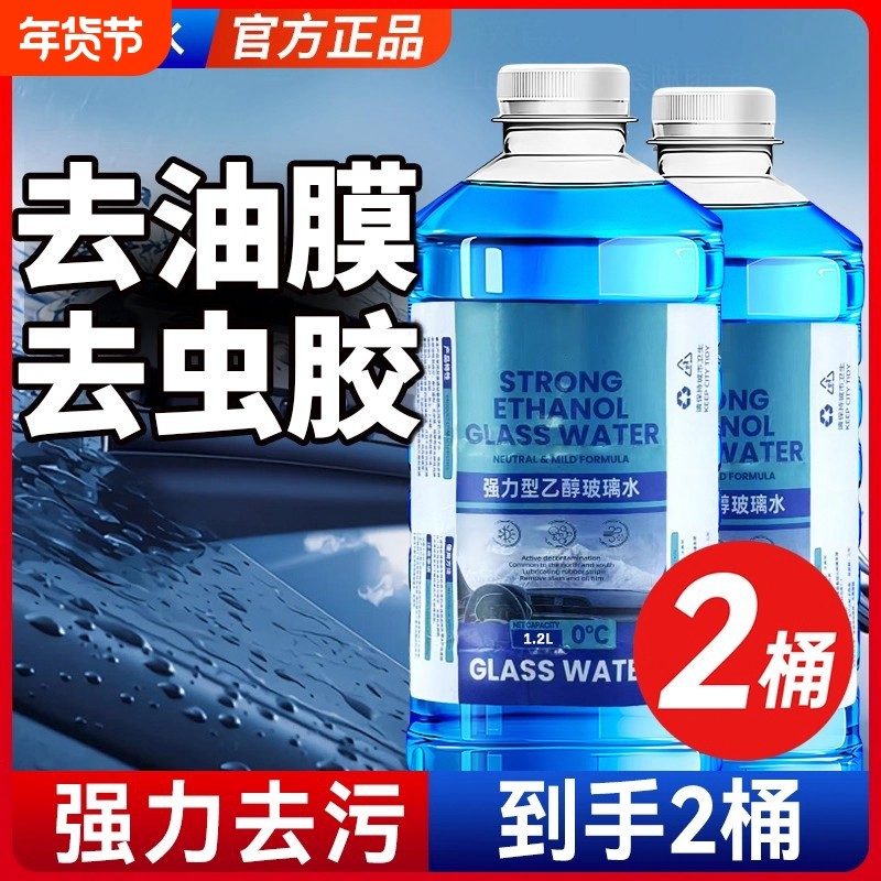 冬季玻璃水汽车雨刮器去油膜虫胶镀晶雨刮水四季通用防冻零下40度,汽车零部件/养护/美容/维保,玻璃水,淘宝优惠券,粉丝福利购,淘宝优惠卷