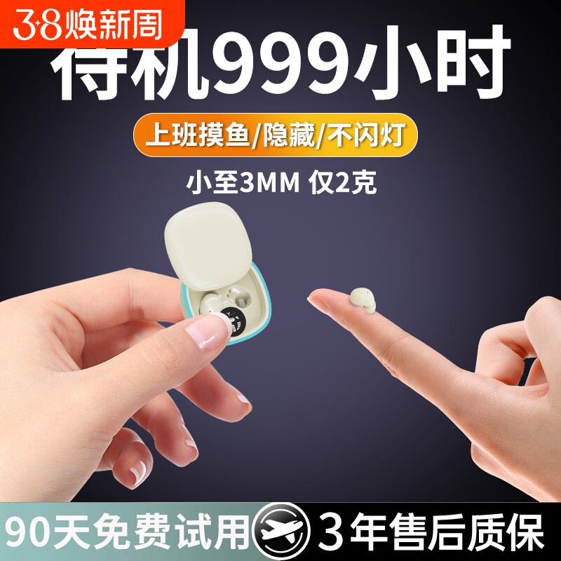 2025新款超小睡眠蓝牙耳机隐形迷你超长续航入耳运动降噪无线通话