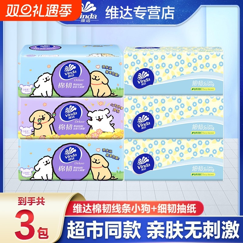 33维达联名IP线条小狗抽纸3层加厚餐巾纸柔软卫生纸实惠棉韧香味