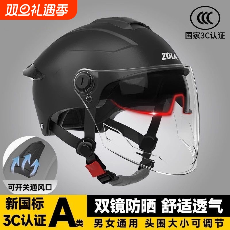 Zola双镜防紫外线头盔