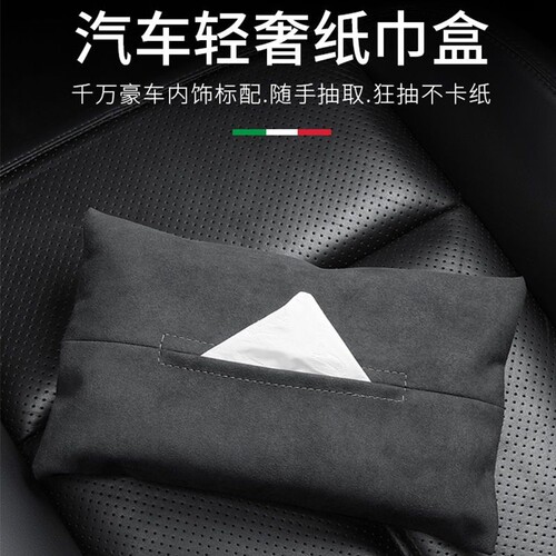 翻毛皮车载纸巾盒挂式简约高端汽车遮阳板扶手箱车内车用抽纸盒