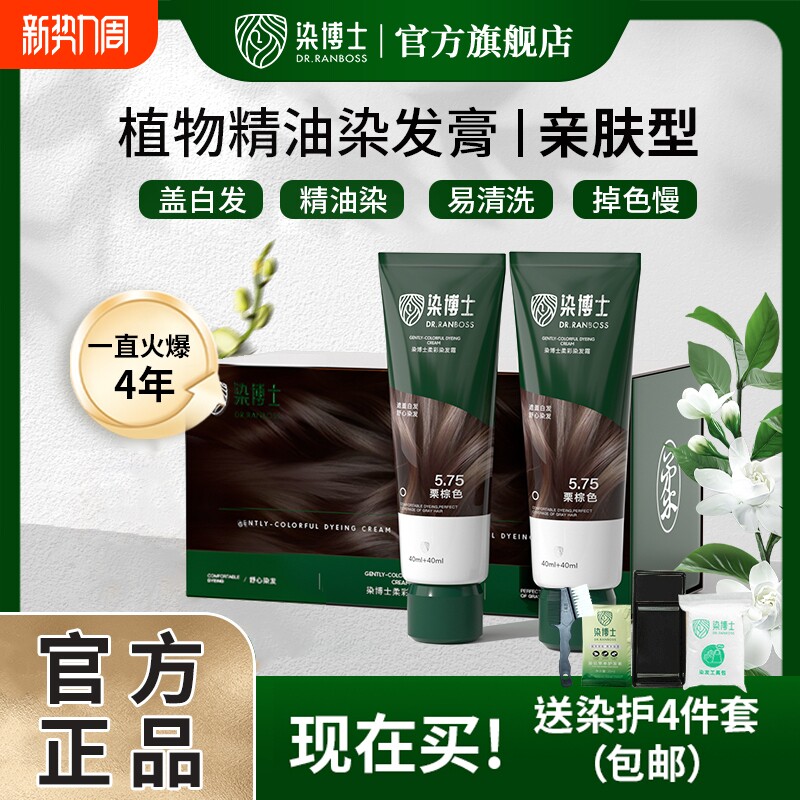 染博士亲肤级植物染发膏遮白发健康盖白染发剂补染黑茶色官方正品