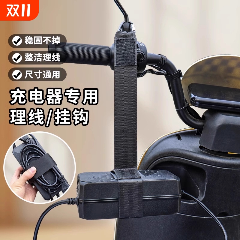 电动车充电器挂钩收纳固定专用魔术贴捆绑带自粘扎带理线束线带
