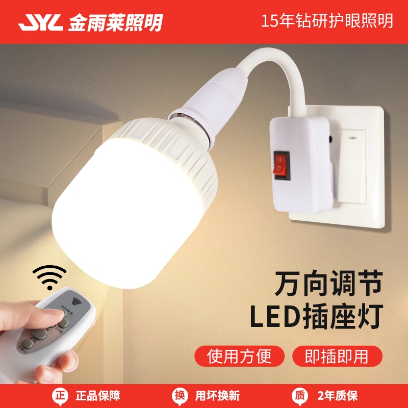 家用led智能语音控制小夜灯卧室客厅节能遥控插头灯泡插电式开关