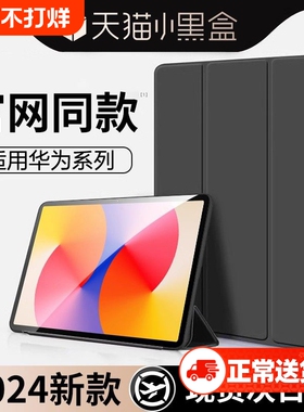 zpv适用华为matepad11.5s平板保护套matepadse保护壳13.2/11air12寸m6荣耀9/x8pro12.2电脑新款6se7全包v8v7