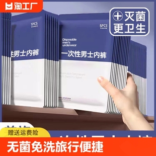 出差旅游便携无菌免洗日抛透气舒适 平角四角短裤 男士 一次性内裤