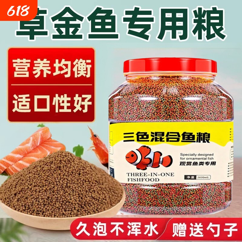 鱼食草金鱼饲料红草金鱼鲤鱼锦鲤鱼冷水鹦鹉鱼大小颗粒通专用鱼粮