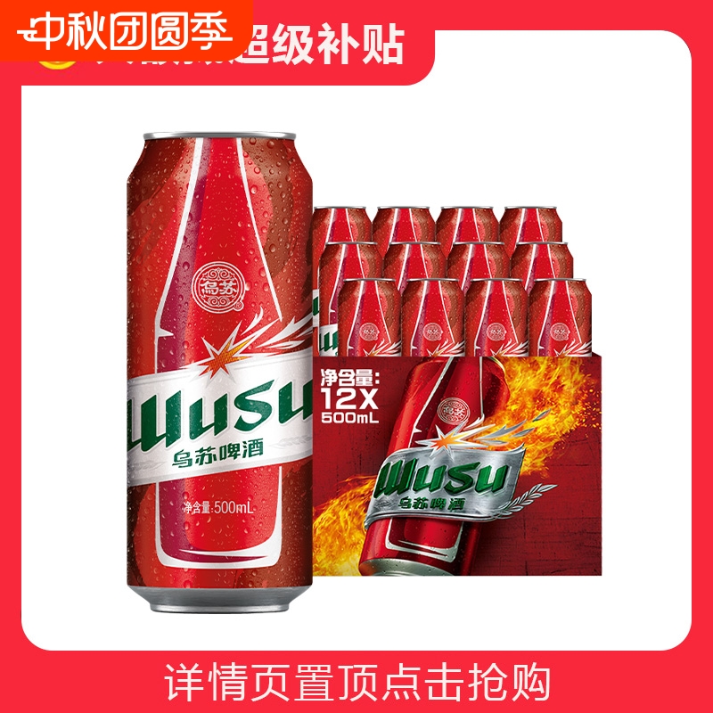 乌苏啤酒大红乌苏风景罐500ml*12罐听装烈性啤酒批发特价非原箱