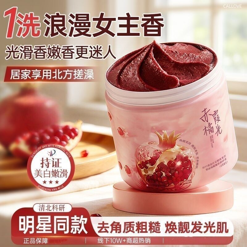 烟酰胺磨砂膏全身焕亮身体浴去角质深层清洁留香