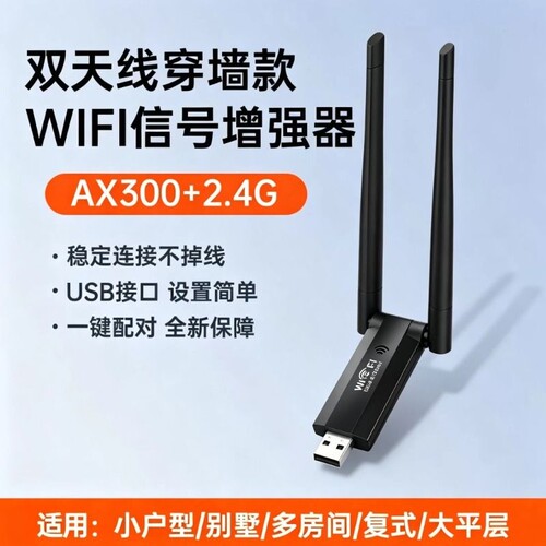 WIFI信号增强放大器扩展家用26款