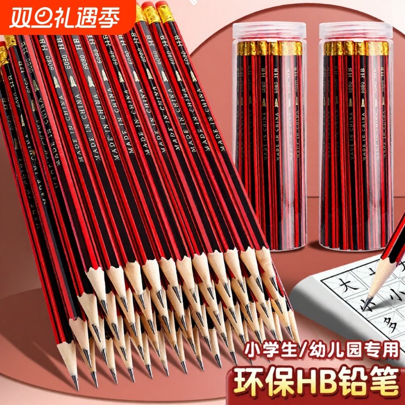 hb铅笔铅笔小学生无铅毒2b考试2比铅笔小学生专用一年级hb橡皮擦头素描用六角杆原木铅笔幼儿园用初学者