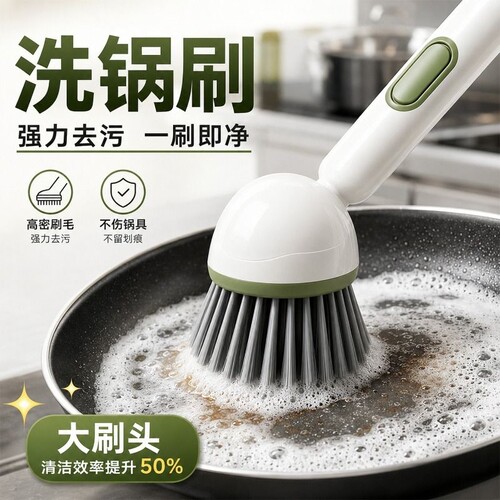 【厨房家用清洁好物】长柄洗锅刷