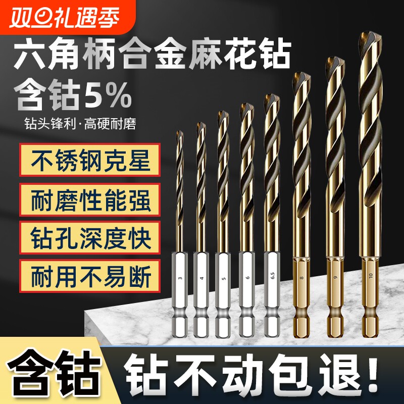 六角柄麻花钻头含钴高硬度合金不锈钢专用金属打孔电钻麻花钻套装