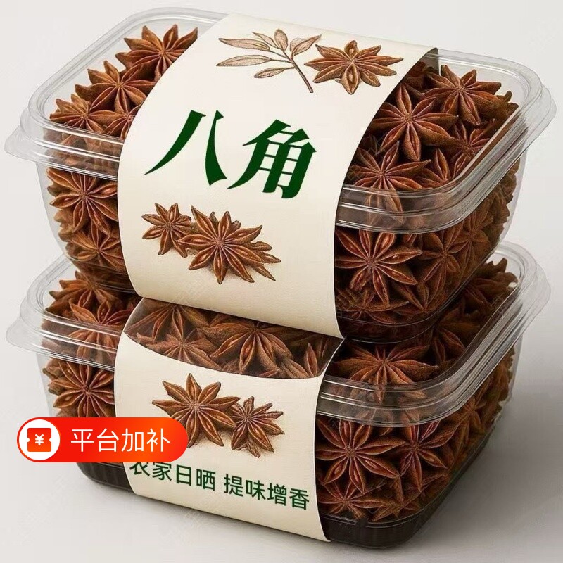 广西干枝八角大料五香大茴香新货原产地桂皮香叶调料香料家用商用